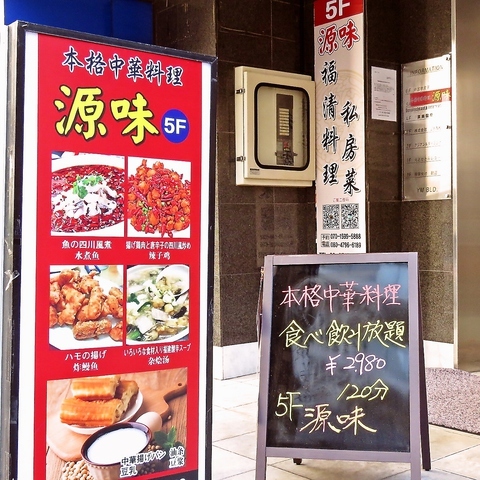 本格中華料理 源味 蒲田店的实拍图