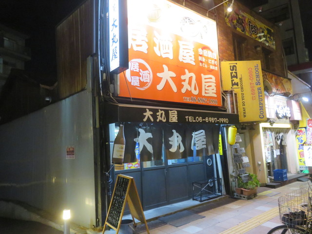 居酒屋大丸屋的實拍高清圖