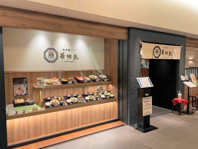 recommendations image for 博多鶏ソバ 華味鳥 阪急梅田本店