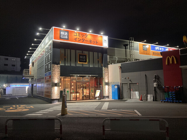 快活CLUB 南津守店的實拍高清圖