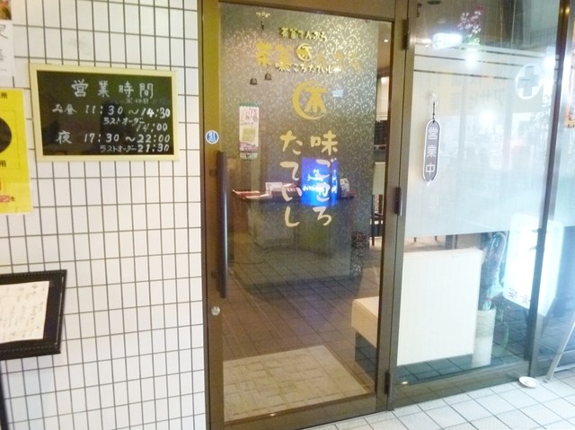 味ごころ たていし的实拍高清图