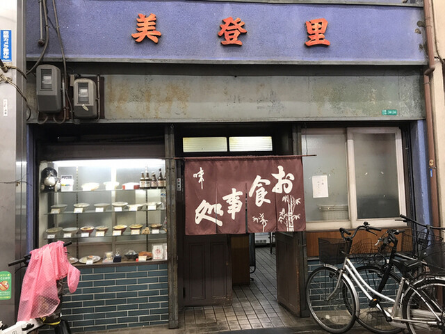 お食事処 美登里的實拍高清圖