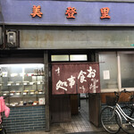 お食事処 美登里的實拍圖