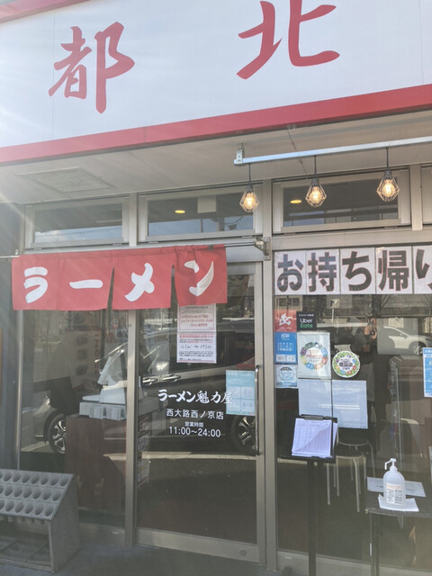 ラーメン魁力屋 西大路西ノ京店的实拍高清图