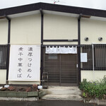 recommendations for つけめん 五春