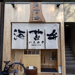recommendations for 海苔弁 いちのや 福岡赤坂店