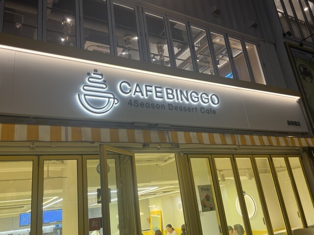 recommendations image for Cafe Binggo 道頓堀店