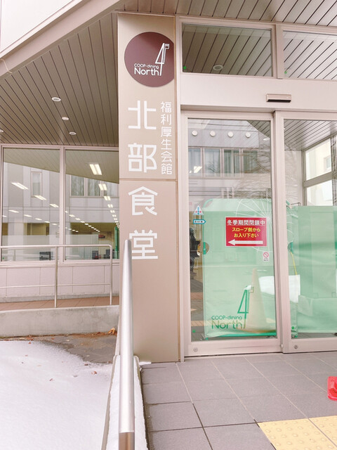 北大生協の食堂 北部食堂的實拍高清圖