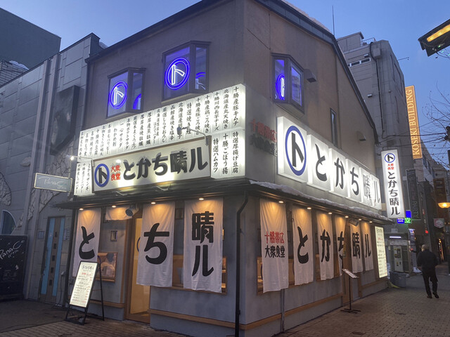十勝帯広大衆食堂 とかち晴ル的實拍高清圖