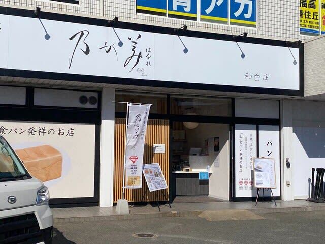 乃が美 はなれ 和白店的實拍圖