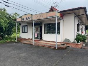福来軒的实拍高清图