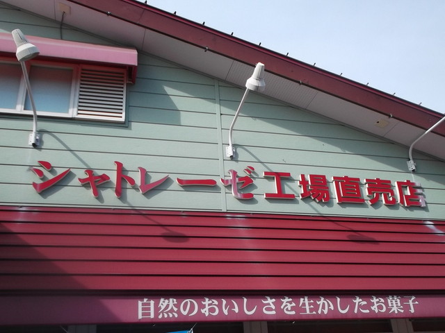 シャトレーゼ 旭川ツインハープ店的实拍高清图