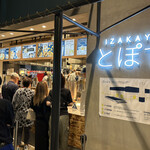 IZAKAYA とぽす的实拍图