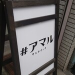 #アマル サンドイッチ的实拍图