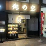 俺の空 新宿店的實拍圖