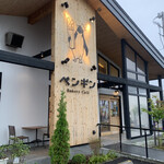 ペンギン ベーカリーカフェ 苫小牧沼ノ端的實拍圖