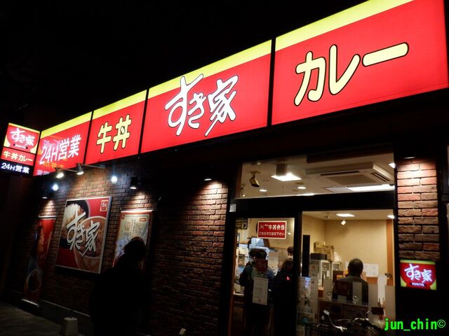 すき家 赤羽南口店的实拍高清图