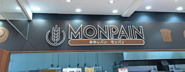 recommendations image for モンパン 食品館アプロもず店