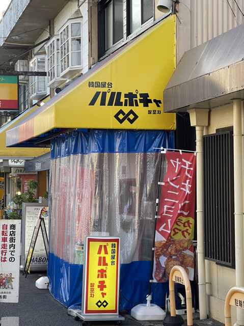 韓国屋台パルポチャ的實拍高清圖