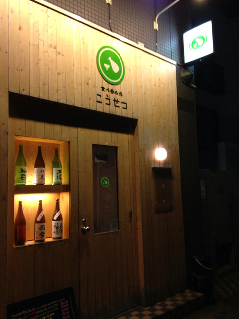 食べ呑み処 こうせつ的实拍高清图