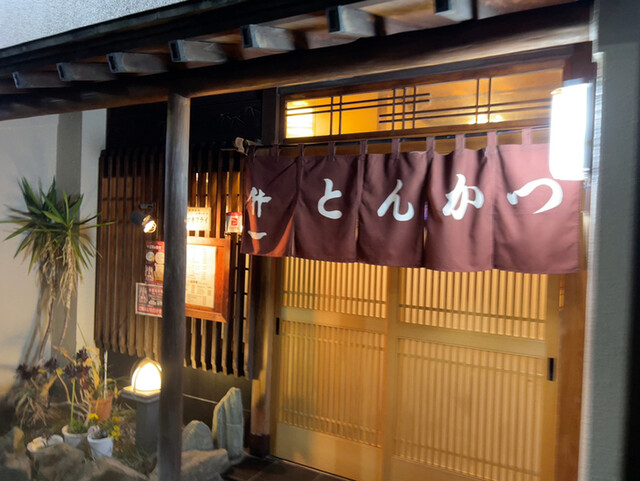 とんかつ竹一的實拍高清圖