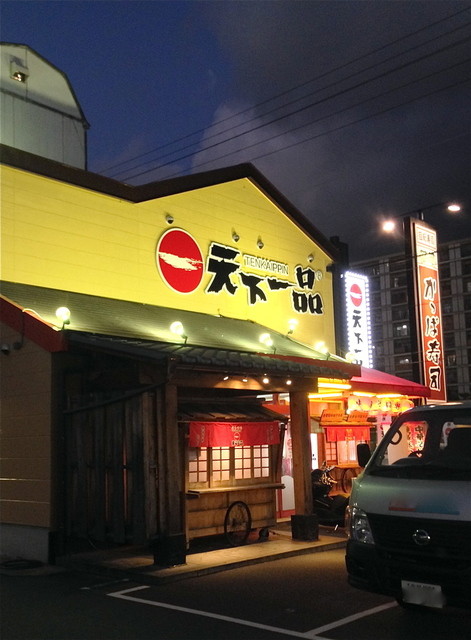 天下一品 １号線下鳥羽店的实拍高清图