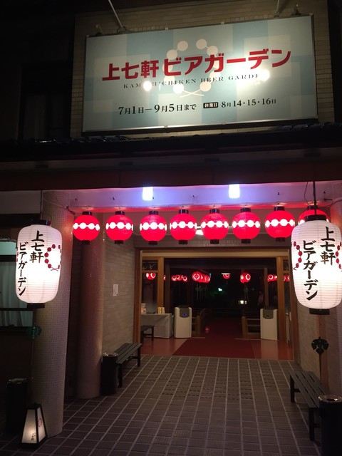 上七軒ビアガーデン的实拍高清图