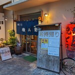 焼とり 権兵衛 香椎店的实拍图