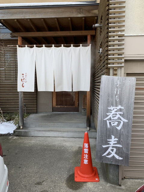 手打ち蕎麦 こはし的实拍高清图