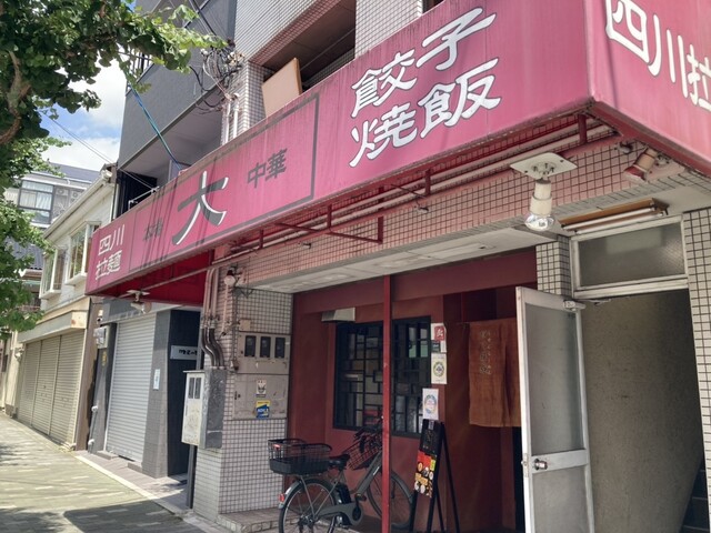 四川ラーメン　大的實拍高清圖