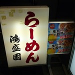鴻盛園的實拍圖