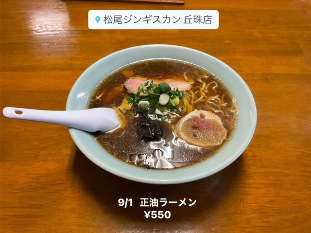 松尾ジンギスカン 丘珠店的实拍高清图