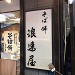 浪速屋的實拍圖