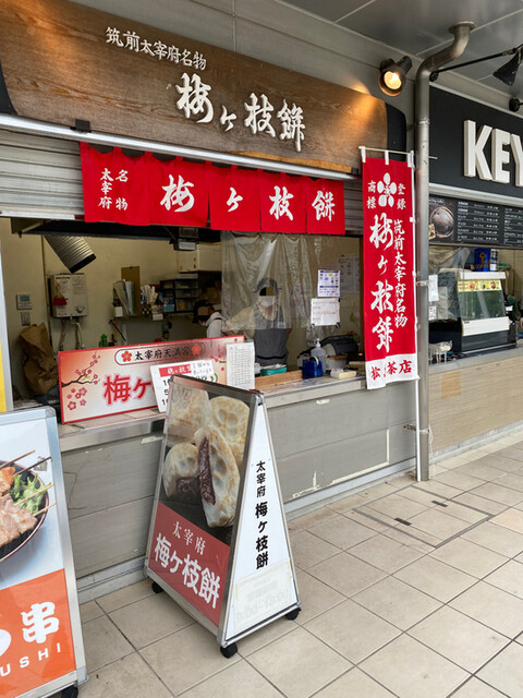 梅ヶ枝餅的實拍高清圖