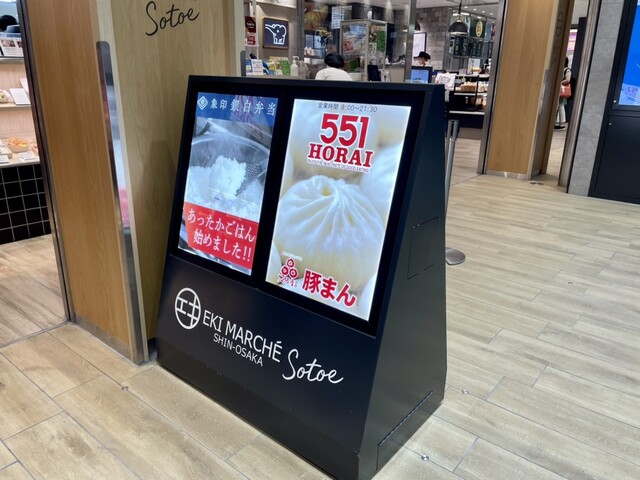 551蓬莱 エキマルシェ新大阪店的實拍高清圖