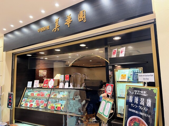 recommendations image for 美華園 新橋店