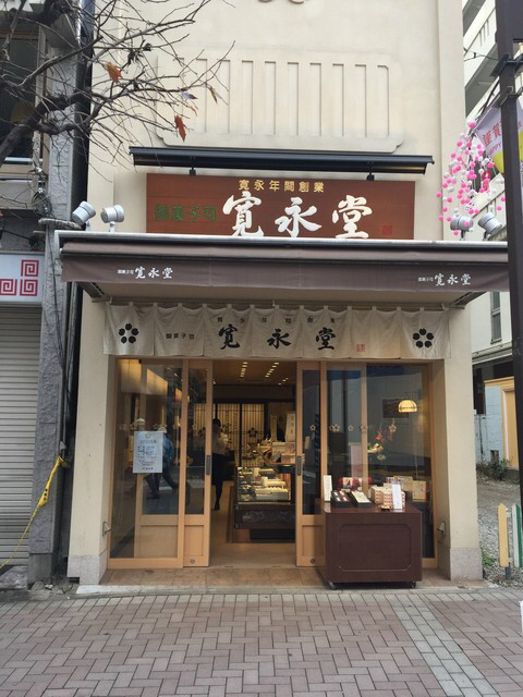寛永堂 麻布十番店的實拍圖