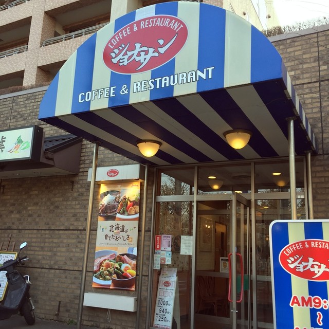 ジョナサン 仙川店的實拍高清圖
