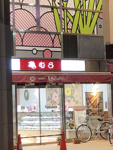 亀むら 亀有南口駅前店的实拍高清图