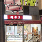 亀むら 亀有南口駅前店的实拍图
