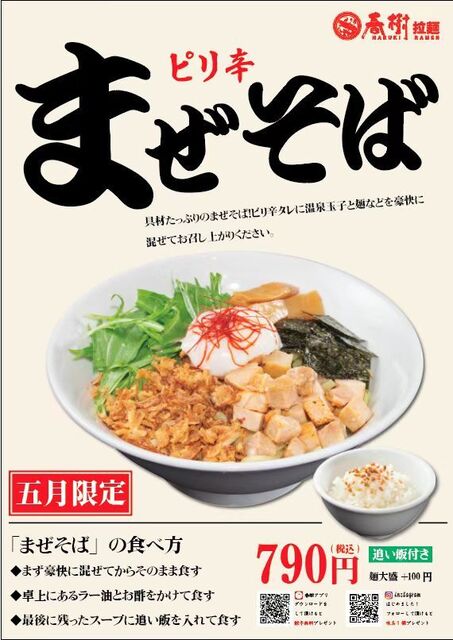 えび豚骨拉麺 春樹 南砂町スナモ店的實拍高清圖