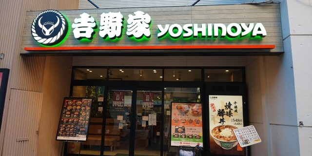 吉野家 天神サザン通り店的實拍高清圖