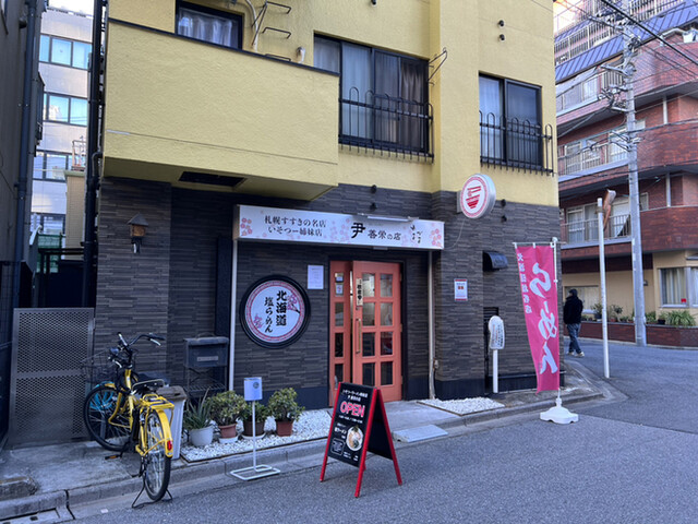 ラーメン 尹善栄の店的實拍高清圖