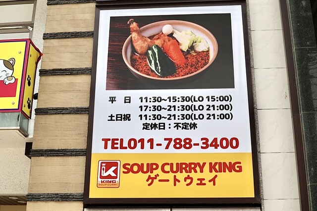 SOUP CURRY KING ゲートウェイ店的實拍高清圖