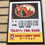 SOUP CURRY KING ゲートウェイ店的實拍圖