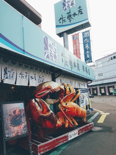 佐藤水産 市場店的實拍高清圖