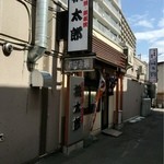 お好み焼 鉄板焼 桃太郎的实拍图