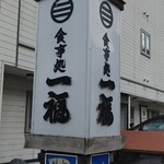 一福的实拍图