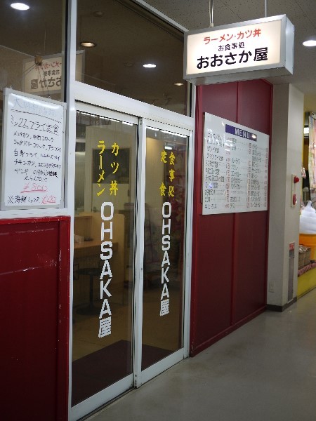 おおさか屋的实拍图