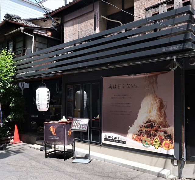 recommendations image for BIGOLI 京都本店